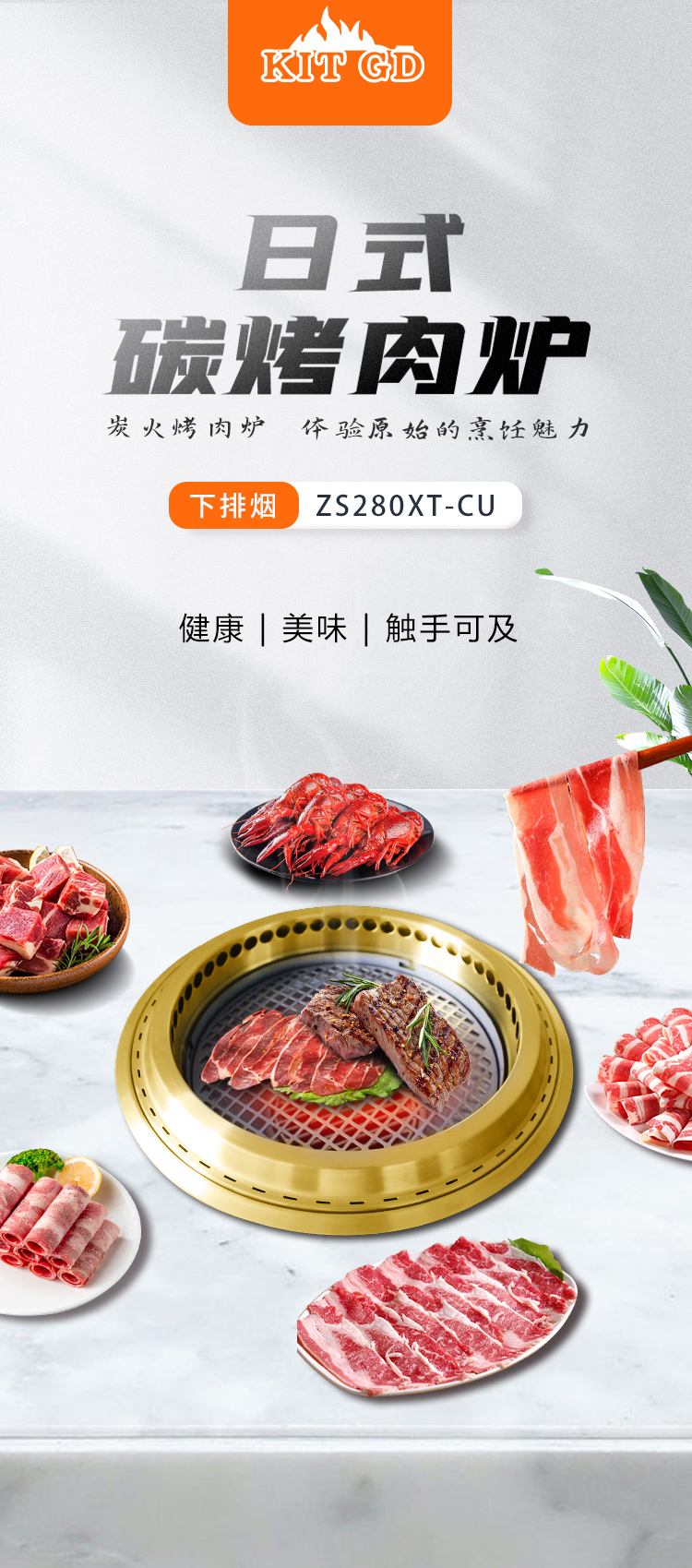 日式碳烤肉炉下排烟ZS280-XT-CU_灶神厨房电器（上海）有限公司